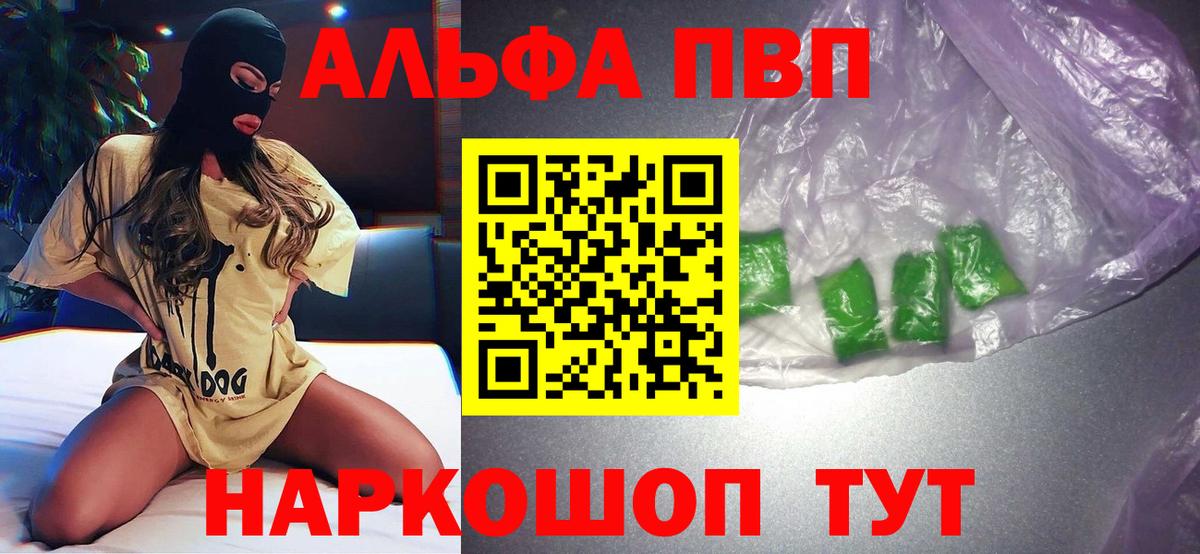 Alpha-PVP СК  Вход с VPN  Альфа ПВП СК  Alpha PVP  где купить наркотик  Лиски 