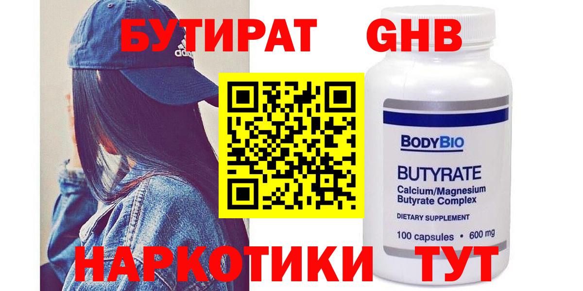 Лиски  Бутират  Вход с VPN  Бутират оксана 
