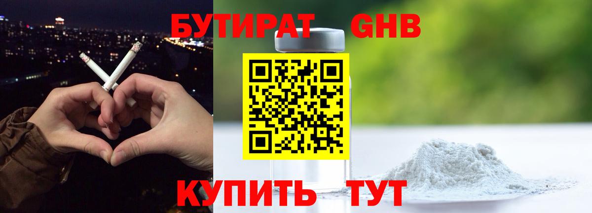 Бутират 99% Лиски