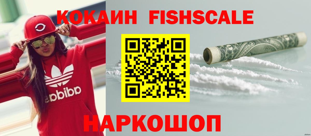 COCAIN FishScale Лиски