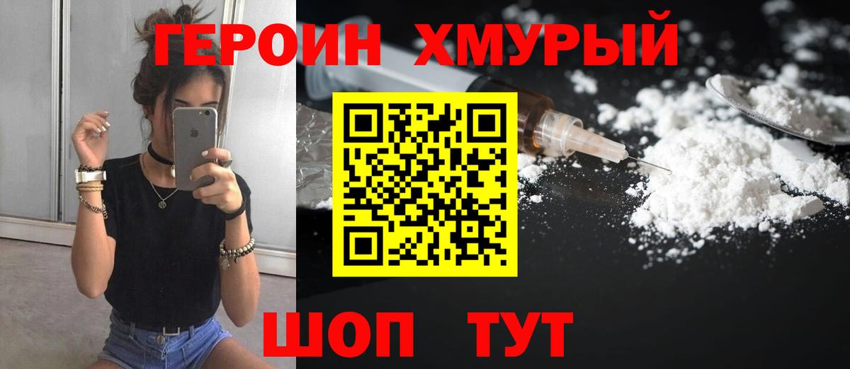 Героин белый Лиски