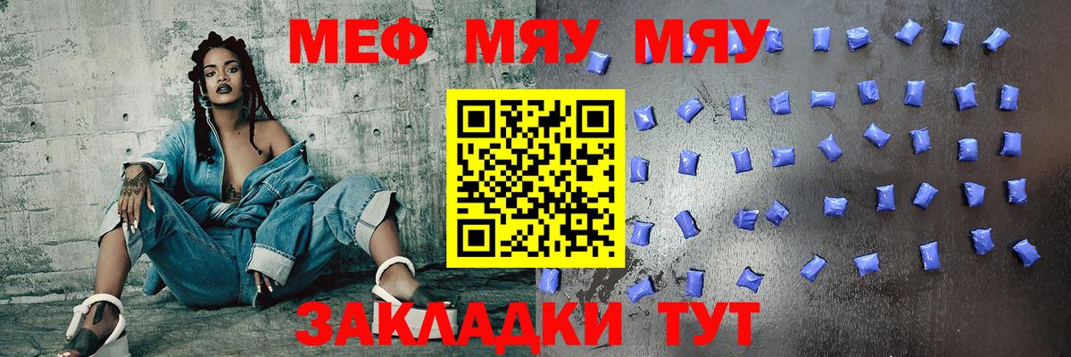 Лиски  МЯУ-МЯУ  Меф мука  Вход с VPN  МЯУ-МЯУ мяу мяу 