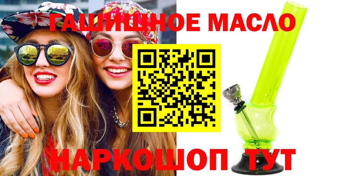 ТГК гашишное масло  наркота  Лиски  Вход с VPN  ТГК вейп с тгк 